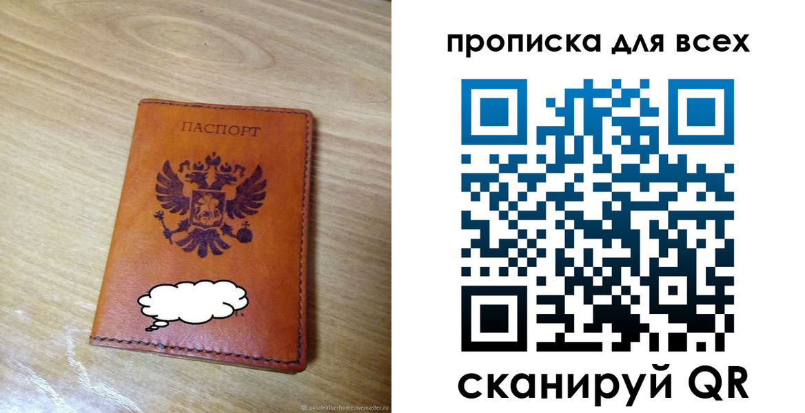 прописка для работы в Чечне