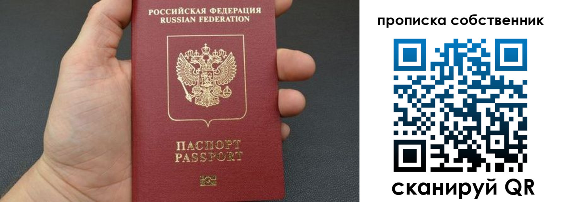 прописка паспорт в Чечне