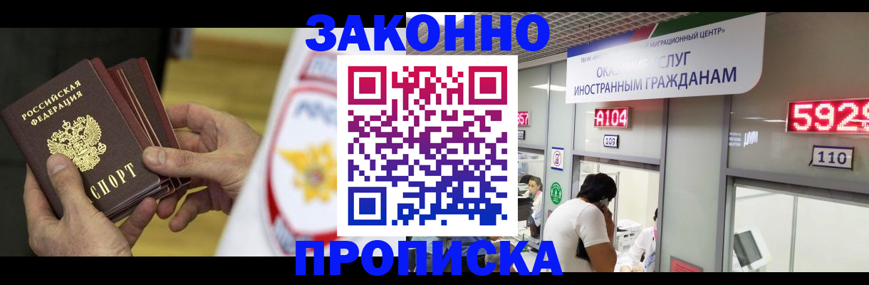 прописка в квартире в Чечне