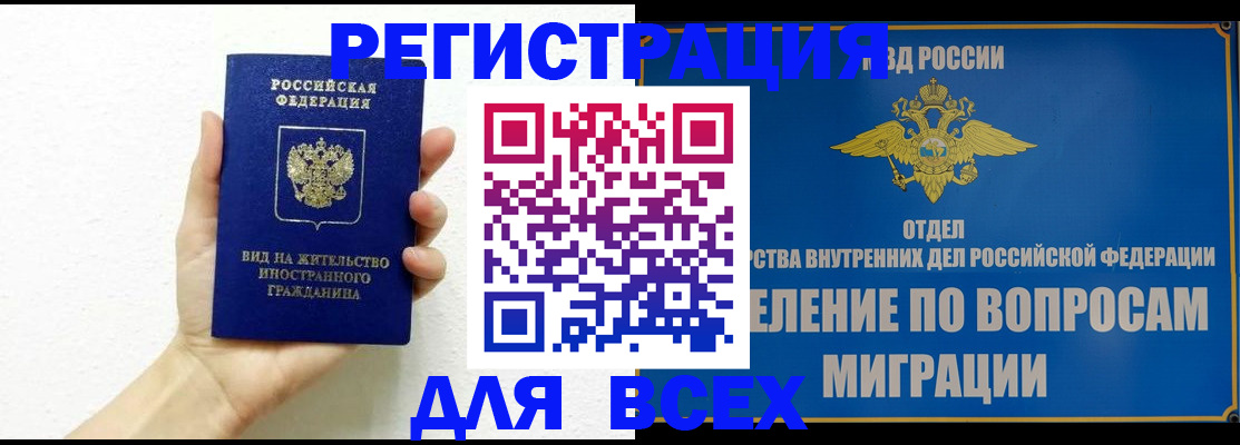 купить прописку в Чечне