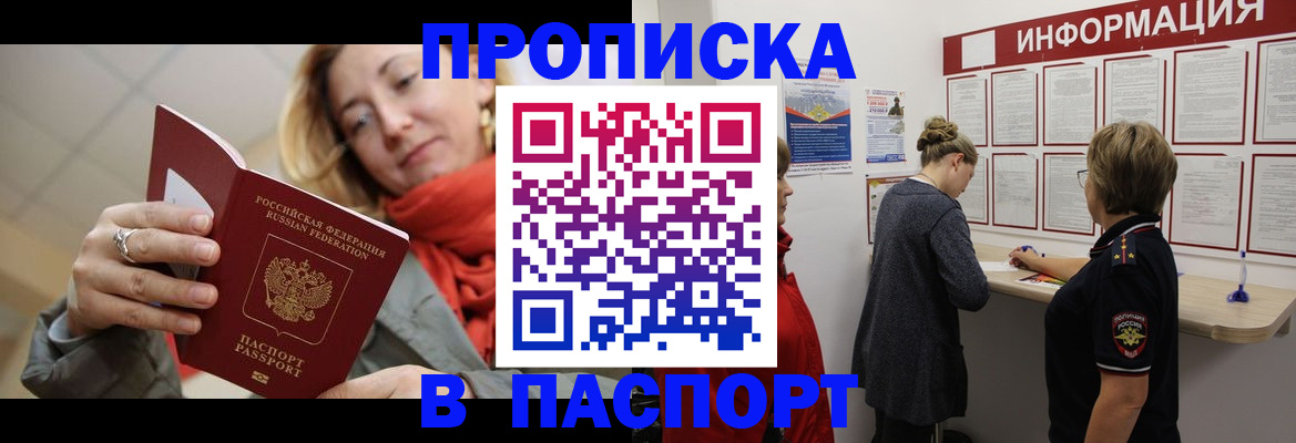 прописка поиск в Чечне
