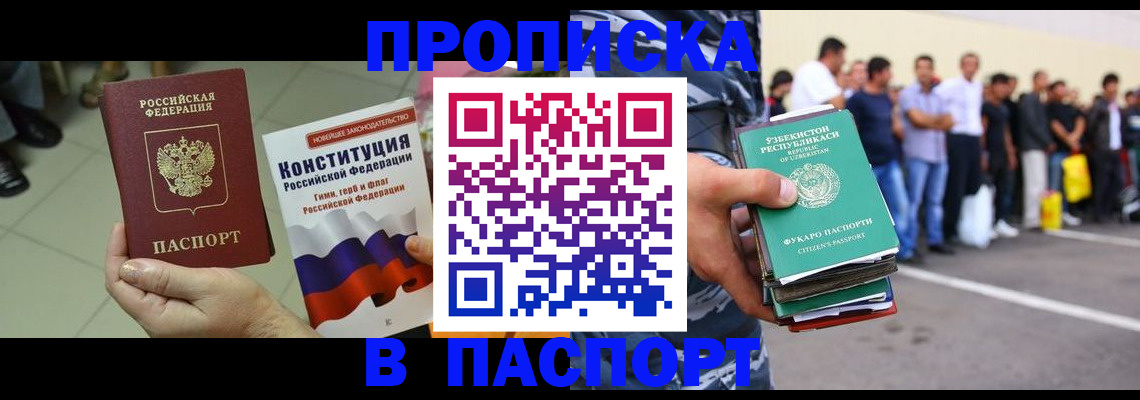 прописка поиск в Чечне