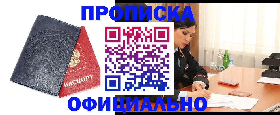 временная регистрация для школы в Чечне